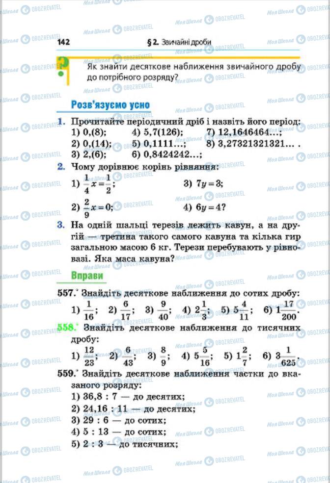 Підручники Математика 6 клас сторінка 142