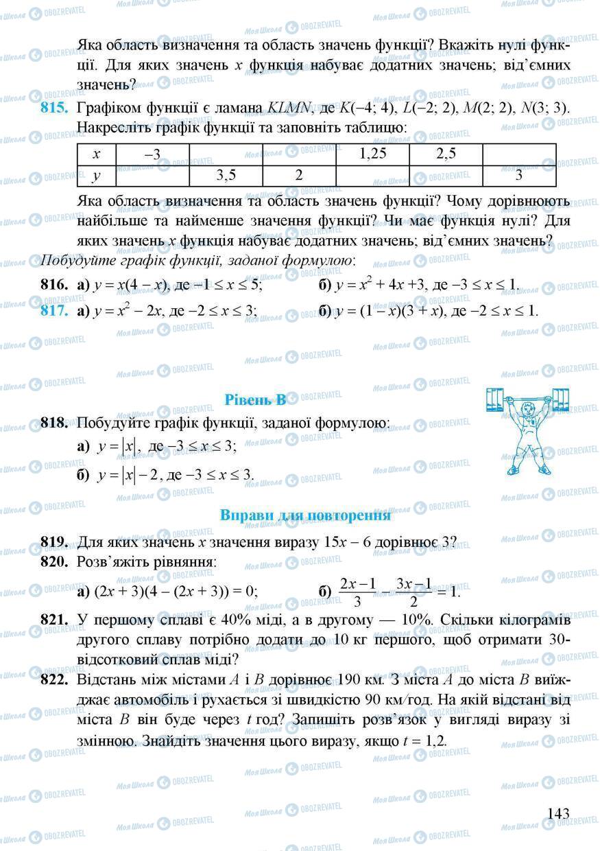Підручники Алгебра 7 клас сторінка 143