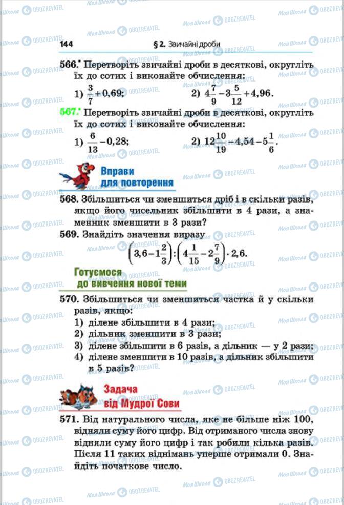 Підручники Математика 6 клас сторінка 144