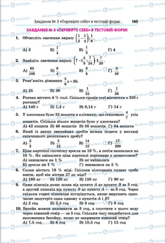 Учебники Математика 6 класс страница 145