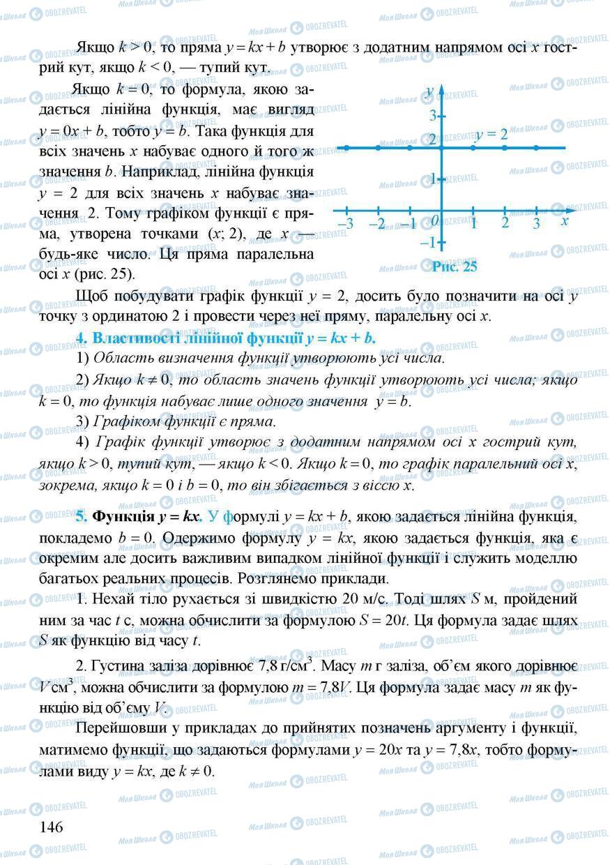 Підручники Алгебра 7 клас сторінка 146