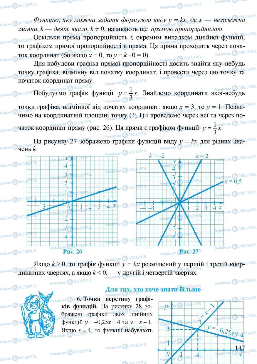 Учебники Алгебра 7 класс страница 147