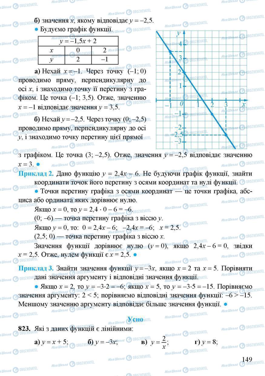 Учебники Алгебра 7 класс страница 149