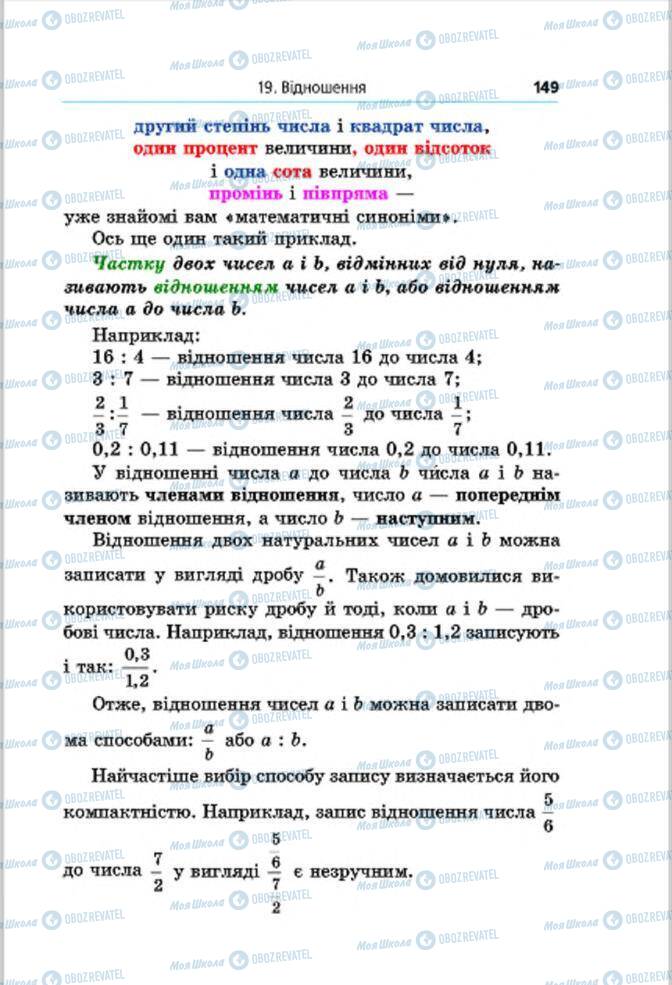 Підручники Математика 6 клас сторінка 149