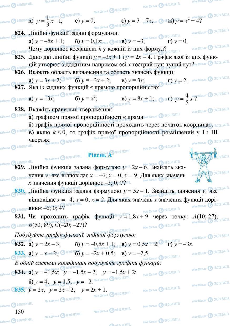 Підручники Алгебра 7 клас сторінка 150