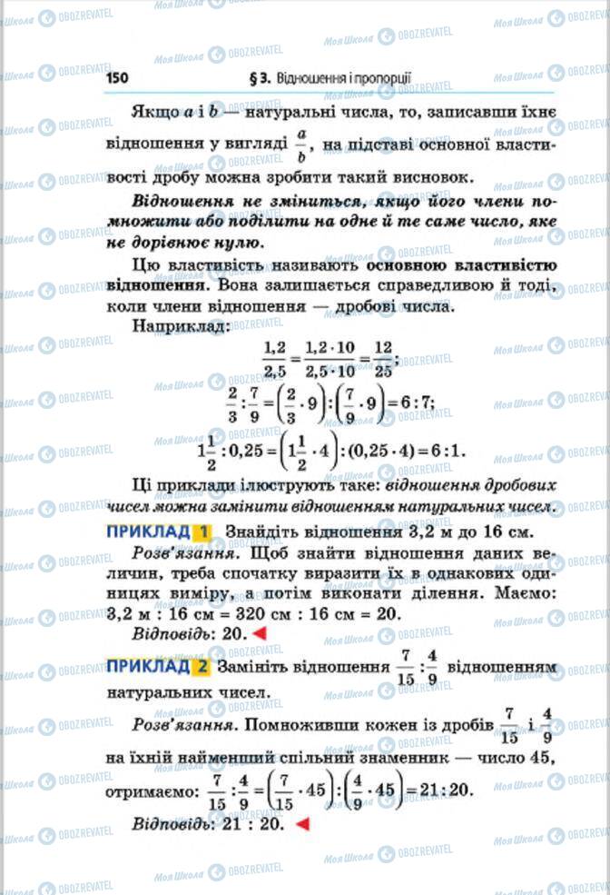 Підручники Математика 6 клас сторінка 150