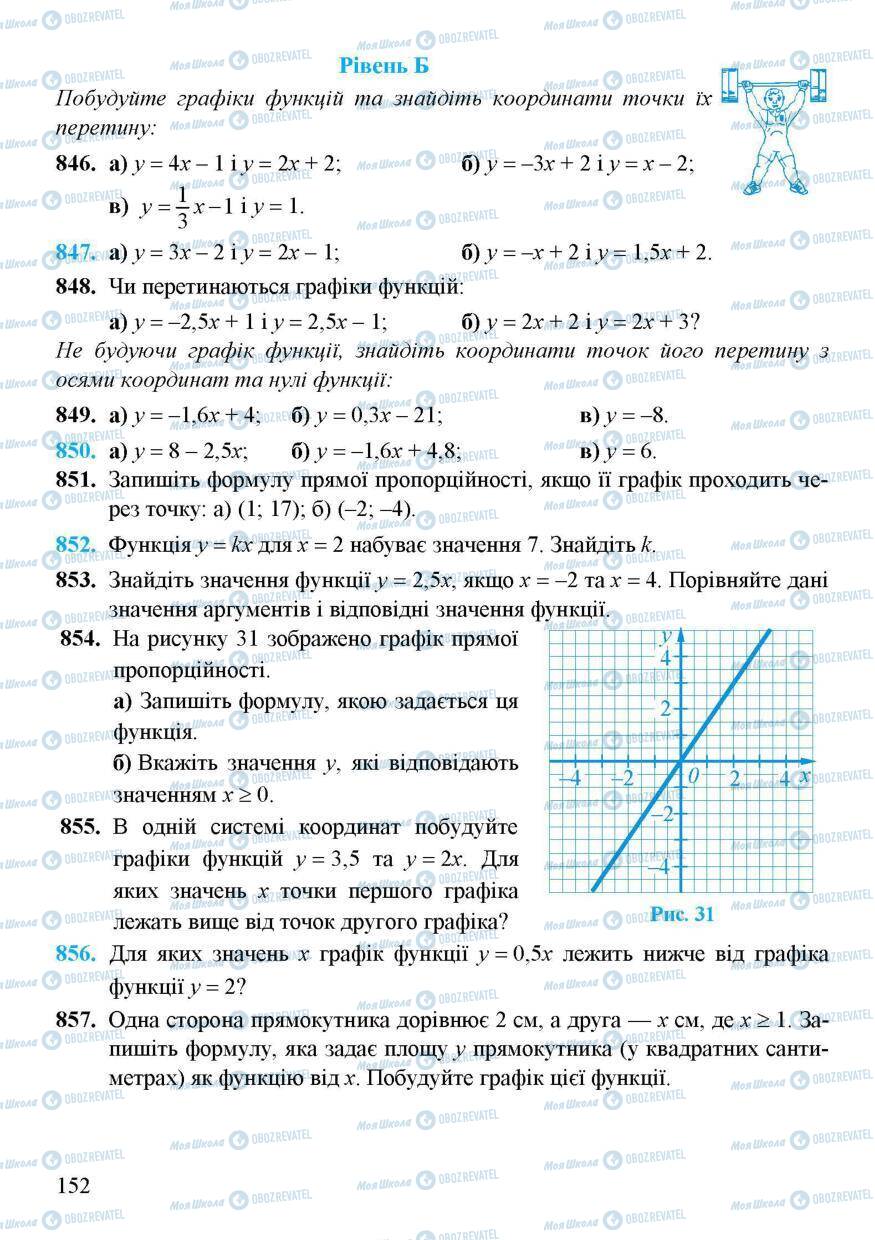 Учебники Алгебра 7 класс страница 152