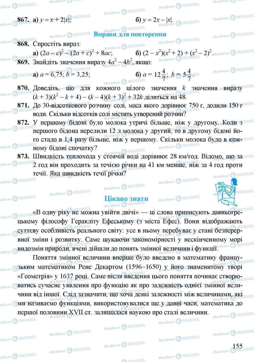 Підручники Алгебра 7 клас сторінка 155