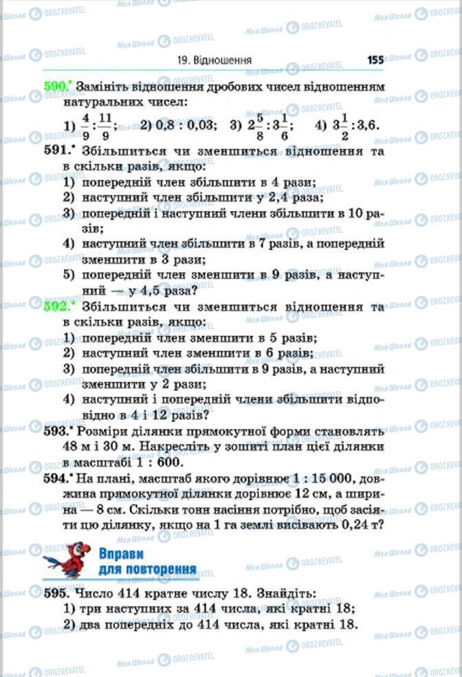 Підручники Математика 6 клас сторінка 155