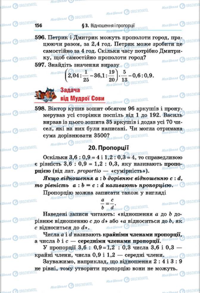 Підручники Математика 6 клас сторінка 156