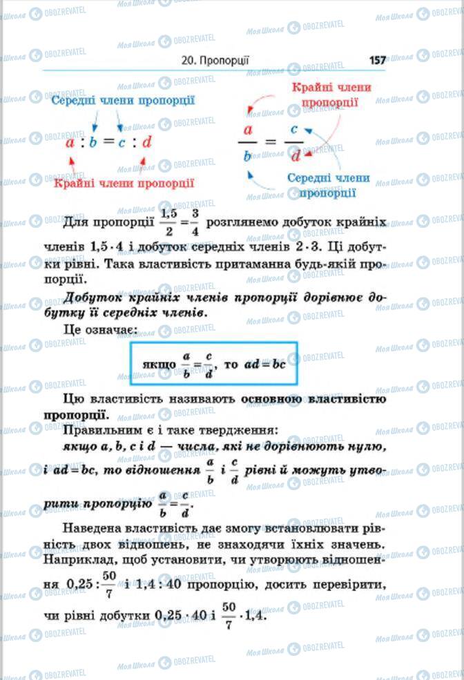 Підручники Математика 6 клас сторінка 157