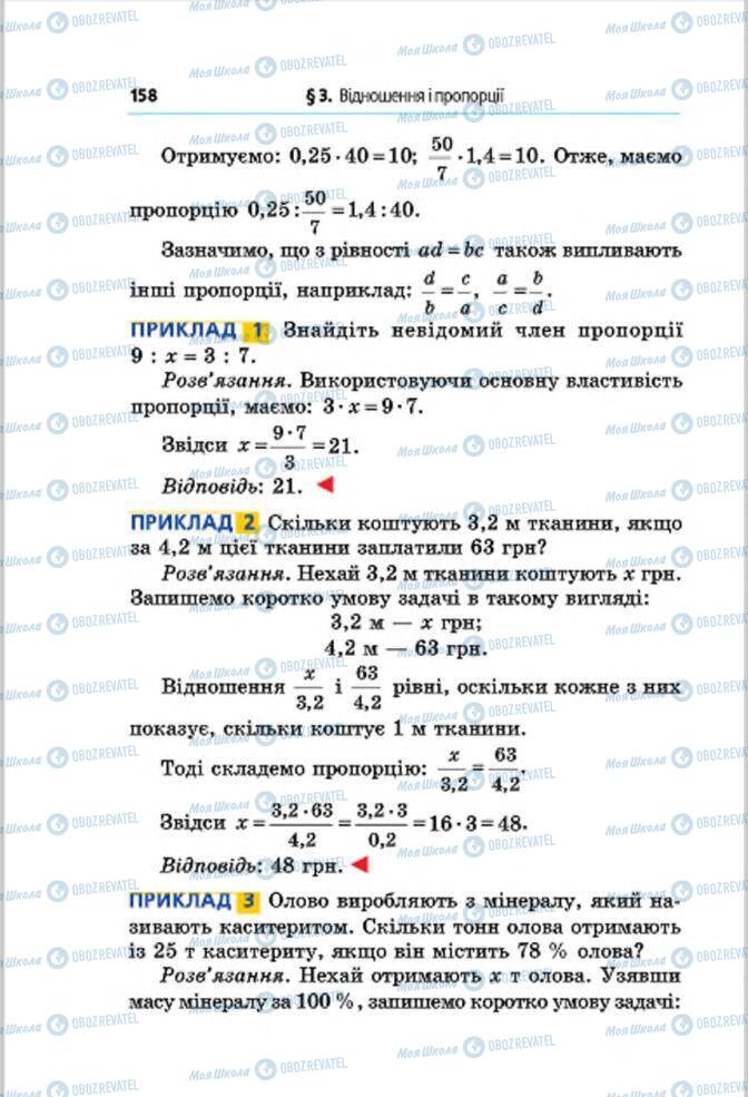 Учебники Математика 6 класс страница 158