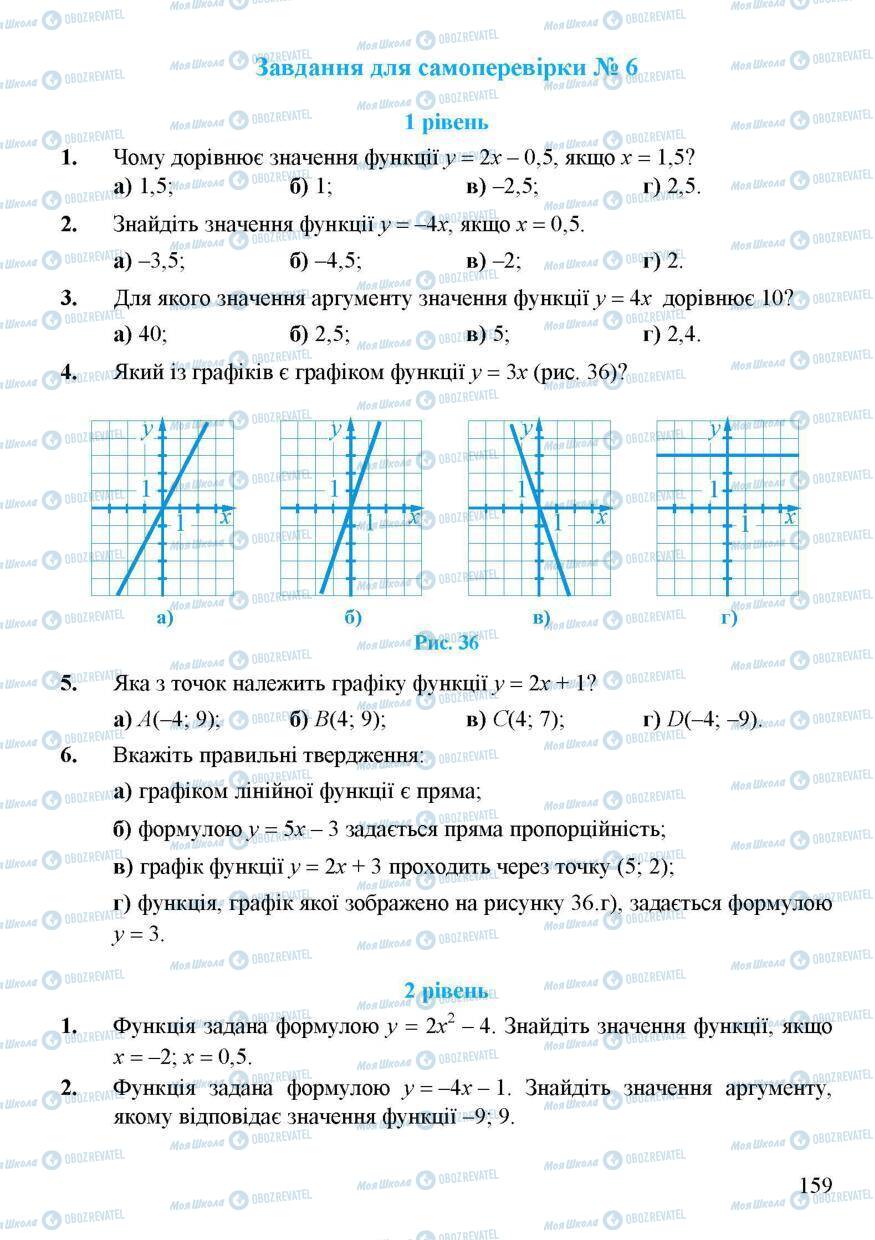 Учебники Алгебра 7 класс страница 159