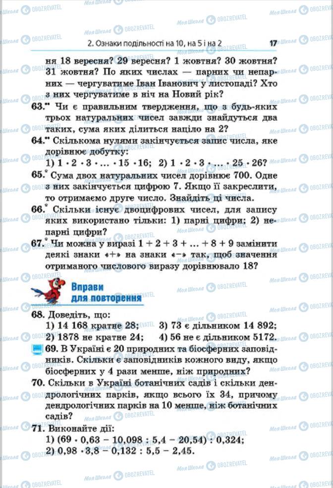 Учебники Математика 6 класс страница 17