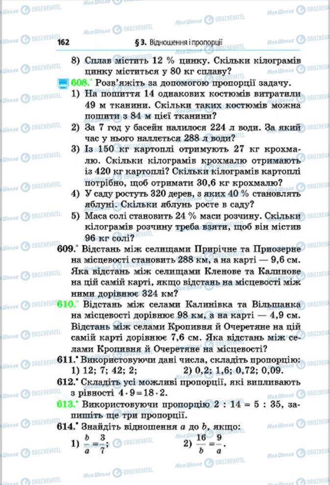 Учебники Математика 6 класс страница 162