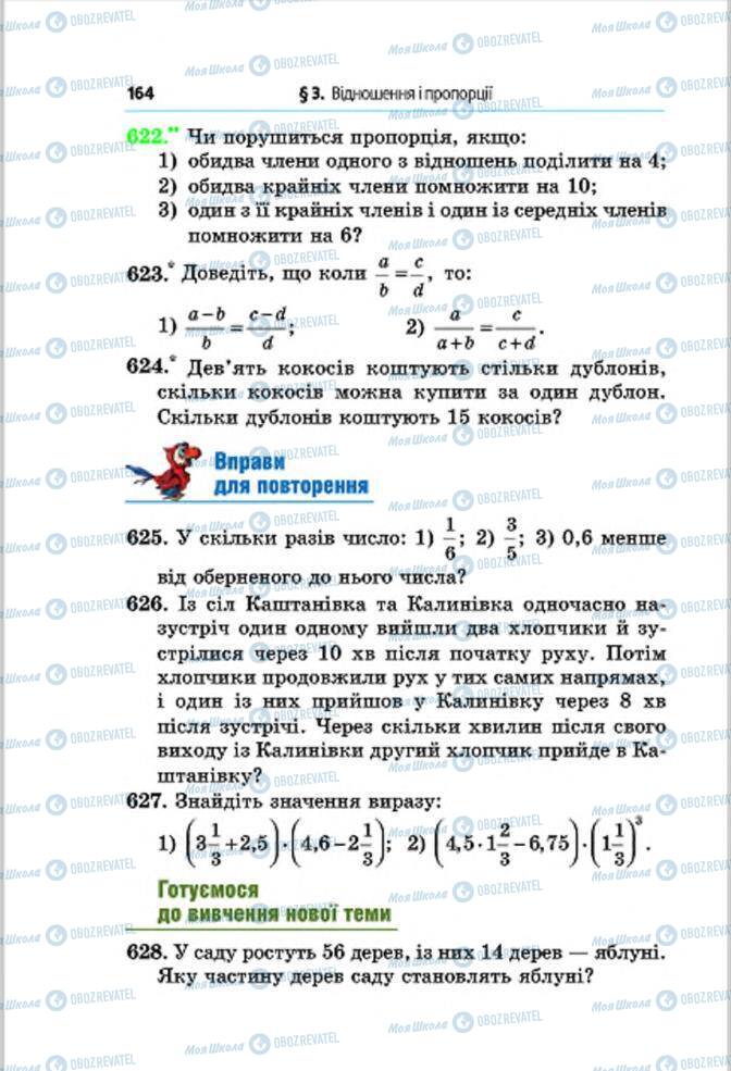 Учебники Математика 6 класс страница 164