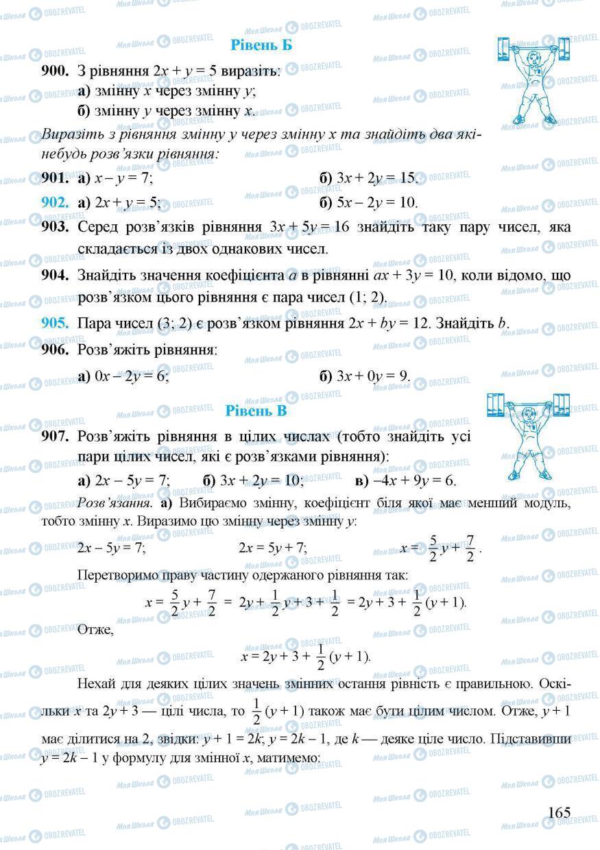 Підручники Алгебра 7 клас сторінка 165