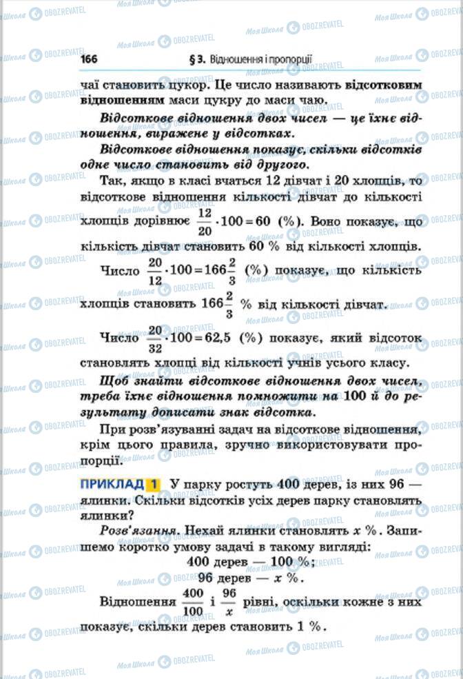 Підручники Математика 6 клас сторінка 166