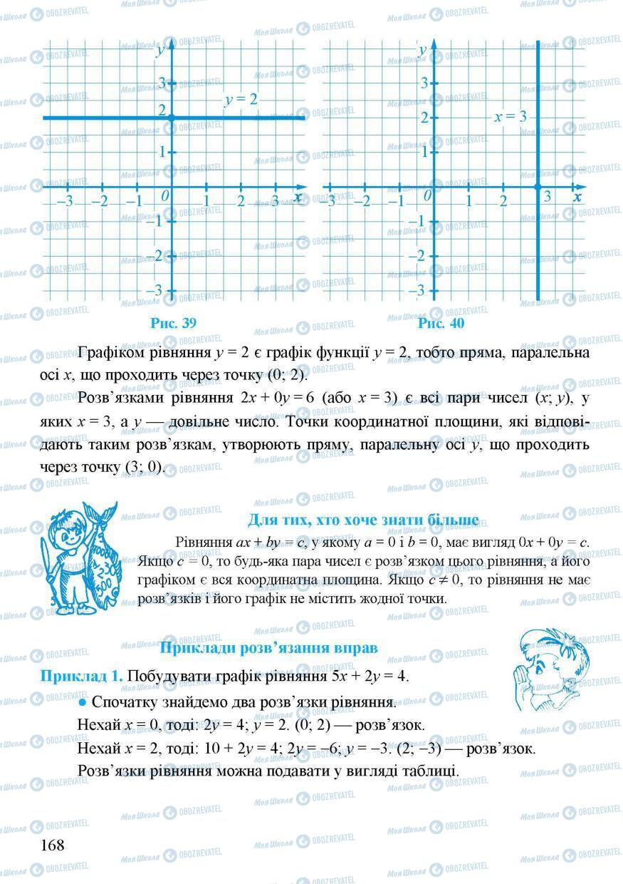 Учебники Алгебра 7 класс страница 168