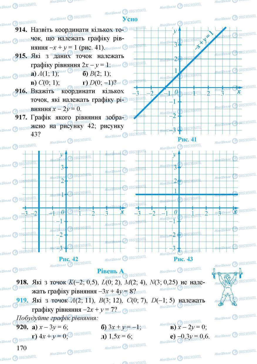 Підручники Алгебра 7 клас сторінка 170