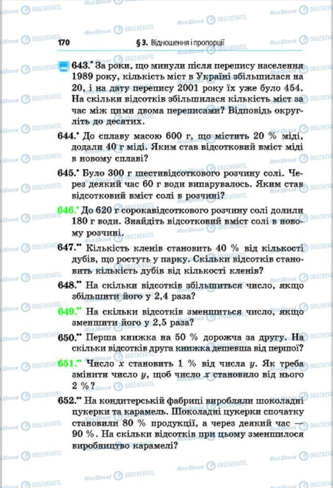 Учебники Математика 6 класс страница 170