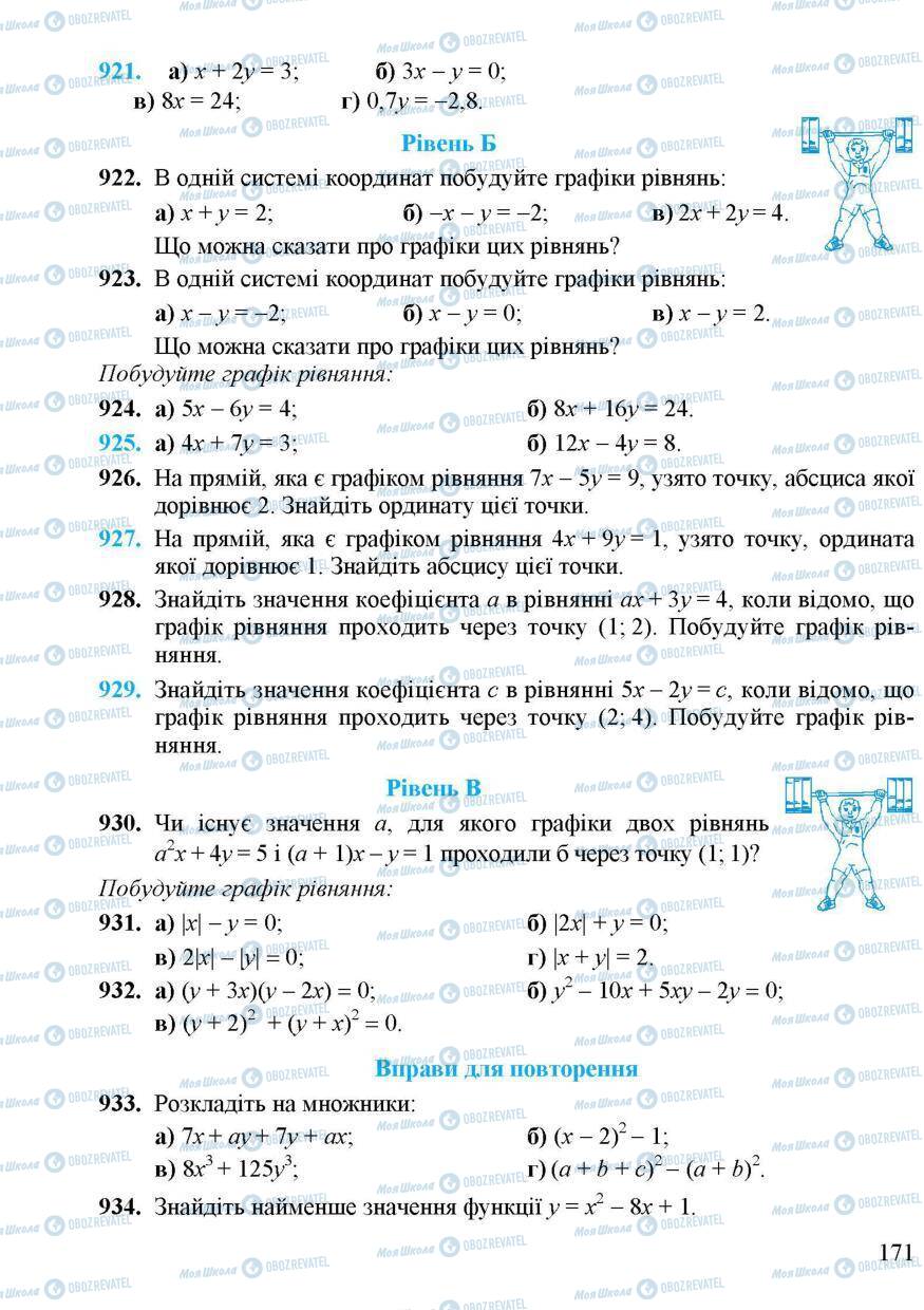 Підручники Алгебра 7 клас сторінка 171