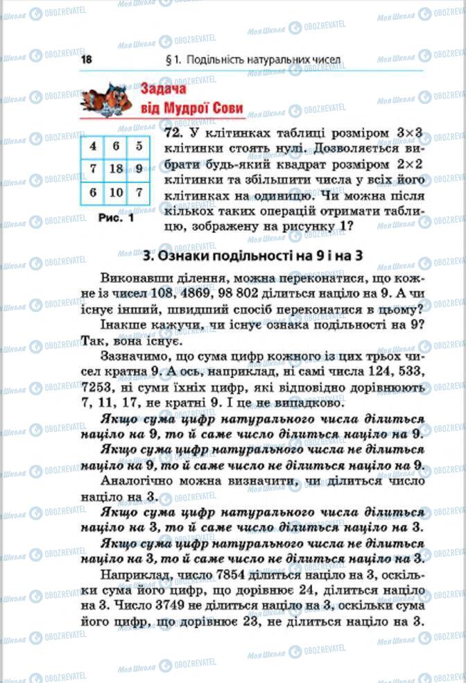 Підручники Математика 6 клас сторінка 18