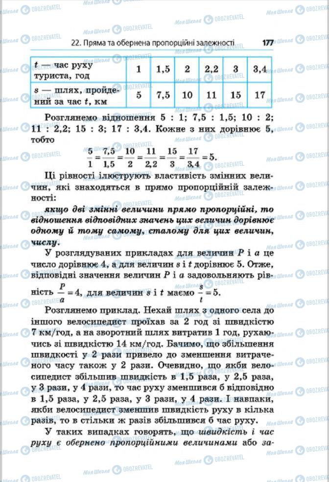 Підручники Математика 6 клас сторінка 177
