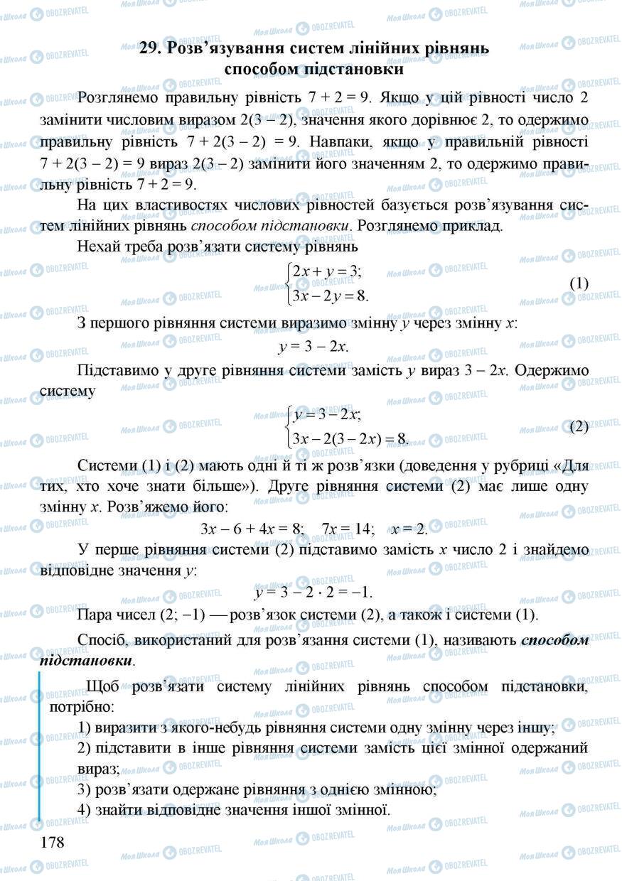 Учебники Алгебра 7 класс страница 178