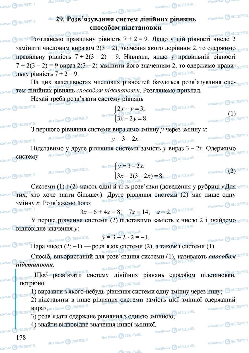 Підручники Алгебра 7 клас сторінка 178