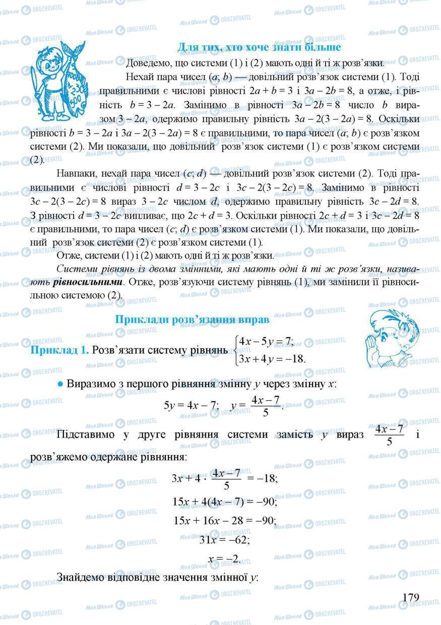 Підручники Алгебра 7 клас сторінка 179