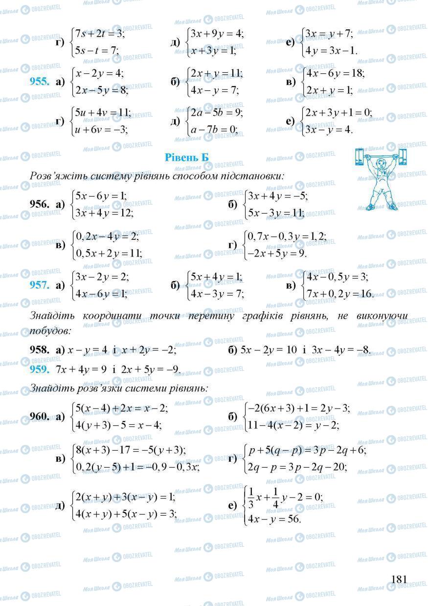 Підручники Алгебра 7 клас сторінка 181