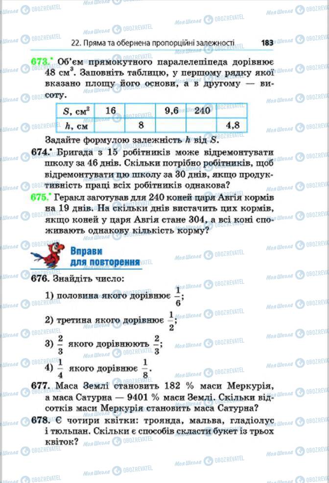 Учебники Математика 6 класс страница 183