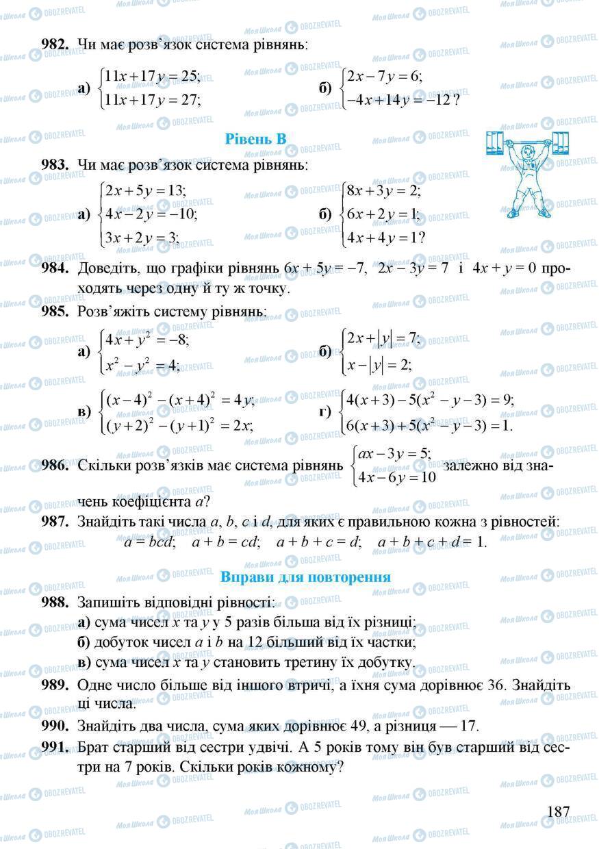 Учебники Алгебра 7 класс страница 187