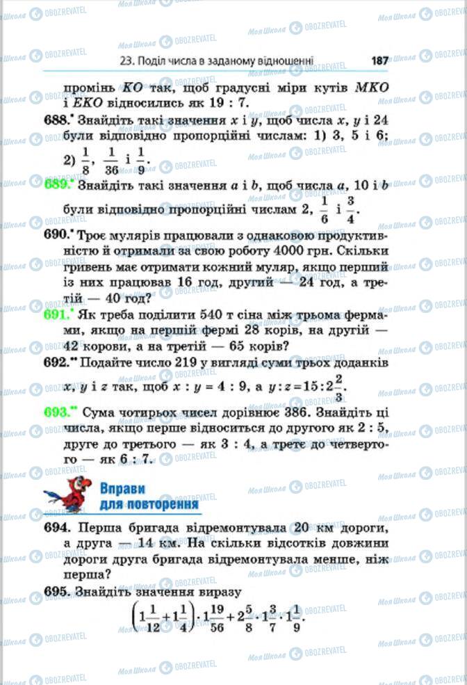 Учебники Математика 6 класс страница 187