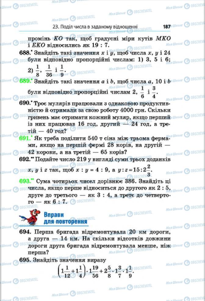 Підручники Математика 6 клас сторінка 187