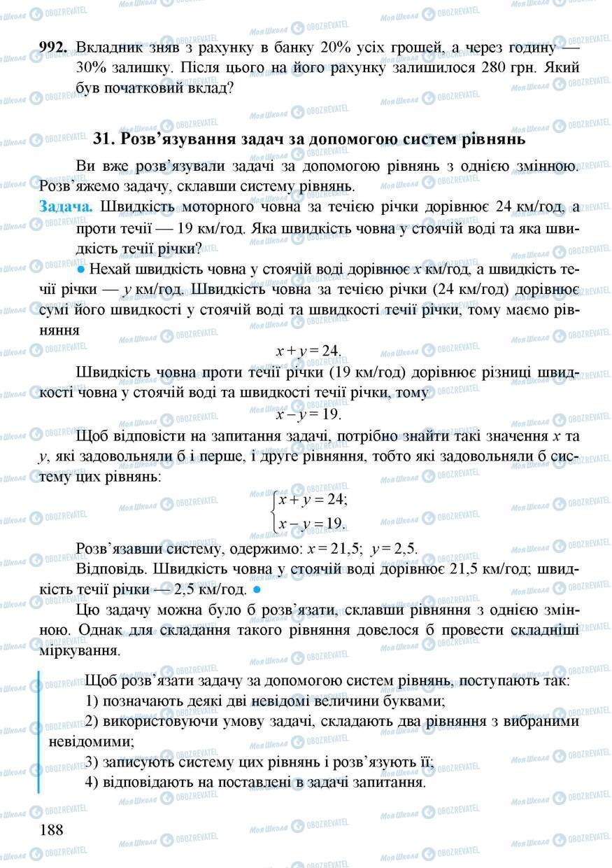 Учебники Алгебра 7 класс страница 188