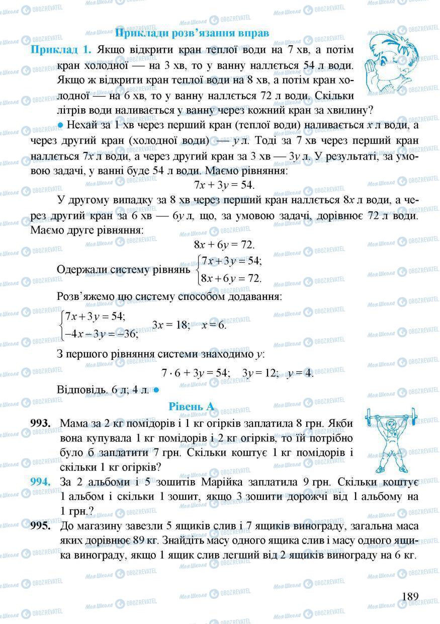 Підручники Алгебра 7 клас сторінка 189