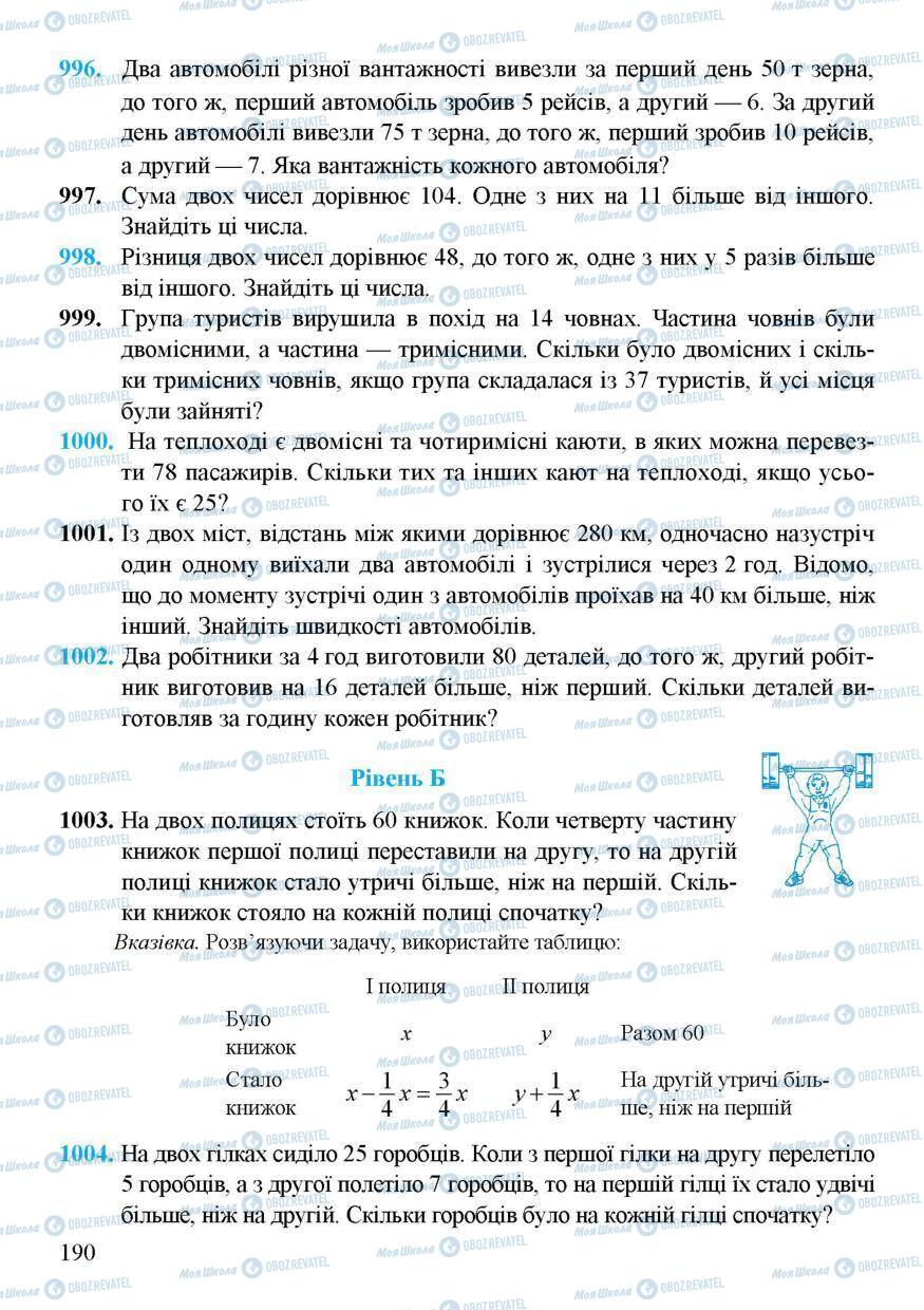 Учебники Алгебра 7 класс страница 190