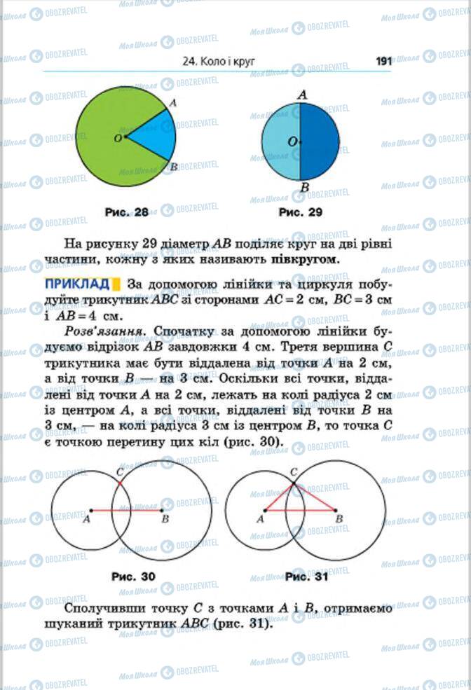 Учебники Математика 6 класс страница 191