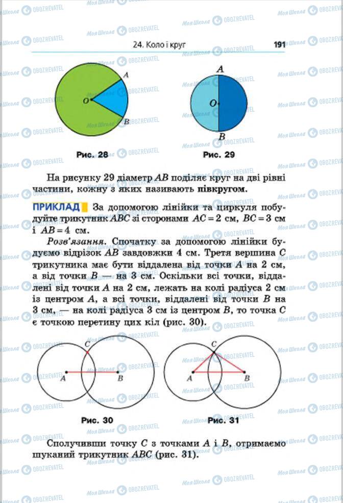 Підручники Математика 6 клас сторінка 191