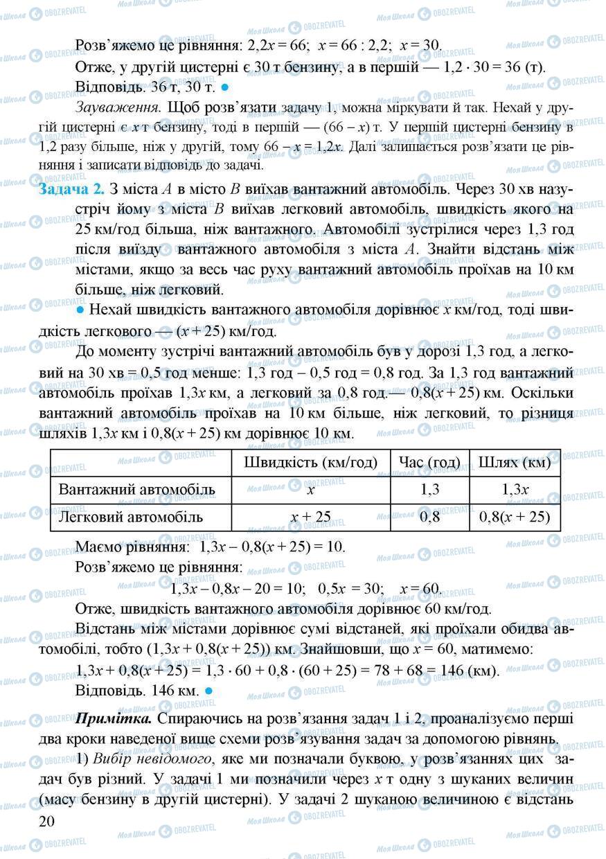 Підручники Алгебра 7 клас сторінка 20