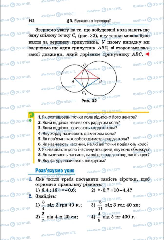 Учебники Математика 6 класс страница 192