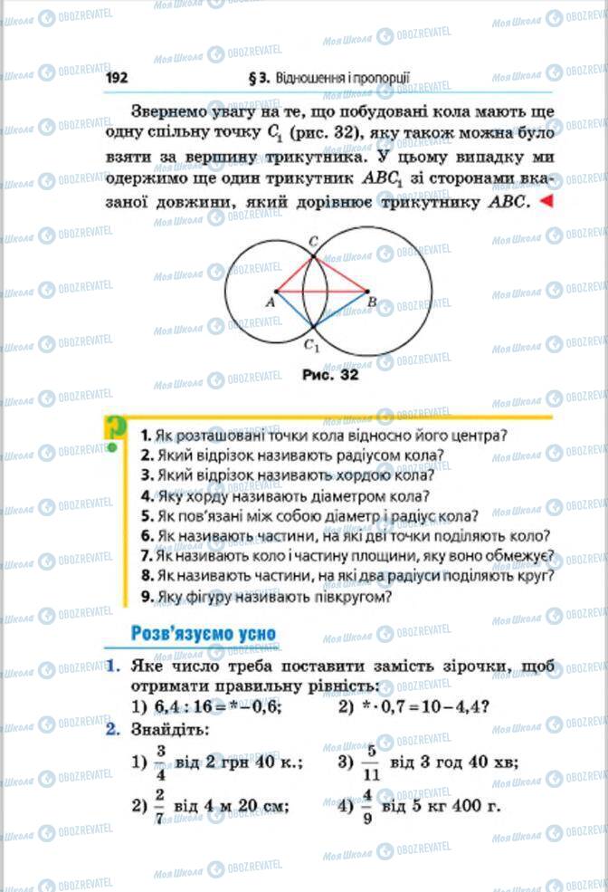 Підручники Математика 6 клас сторінка 192