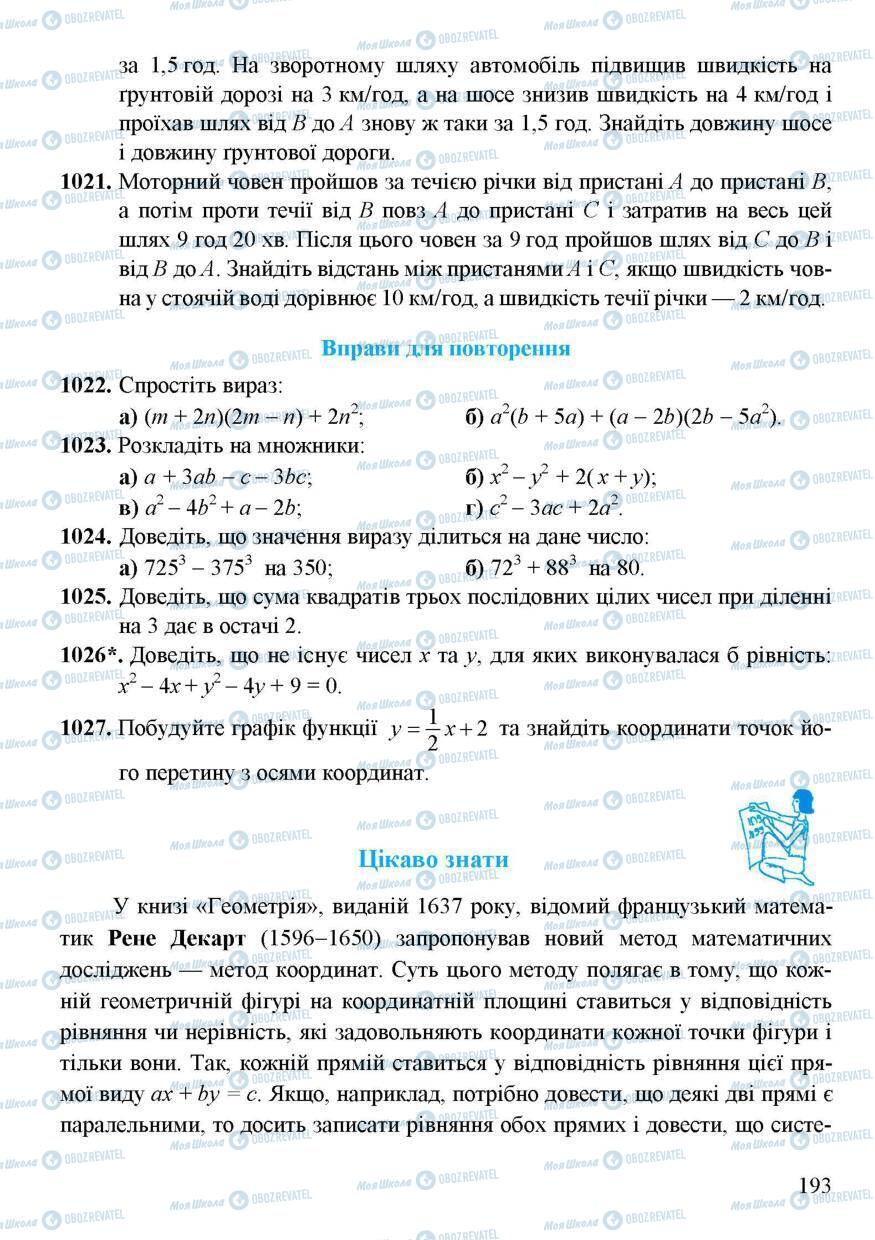 Підручники Алгебра 7 клас сторінка 193