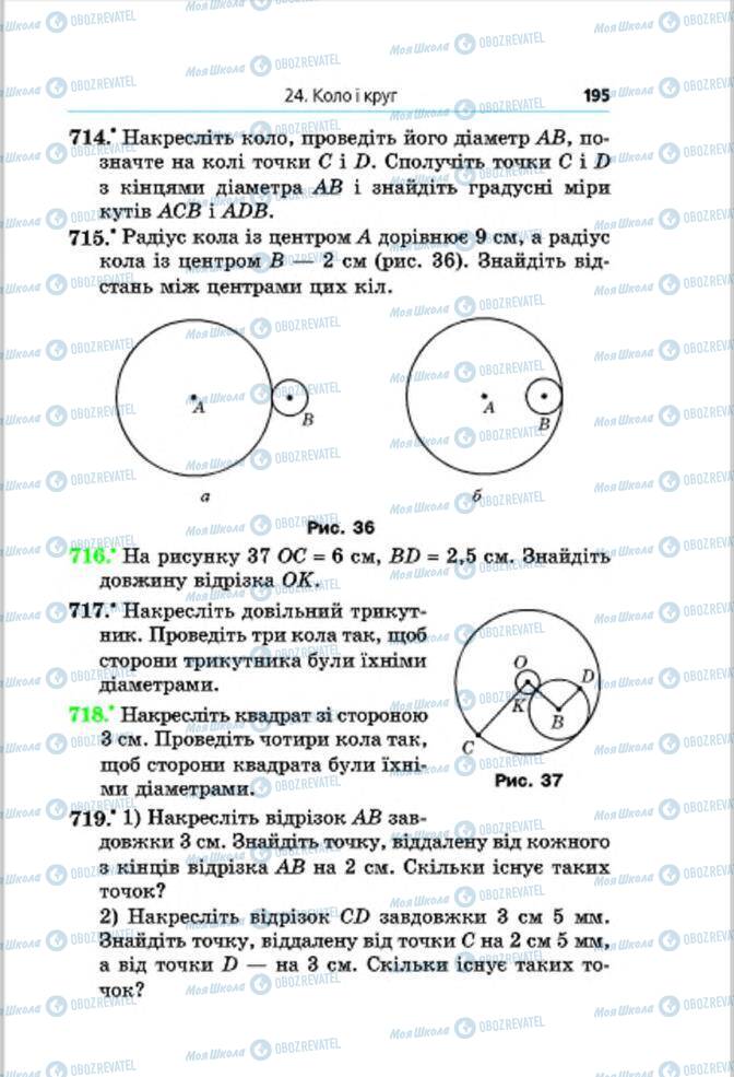 Учебники Математика 6 класс страница 195