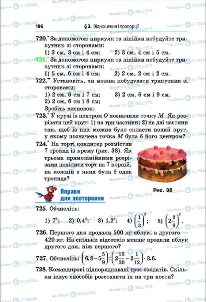 Учебники Математика 6 класс страница 196