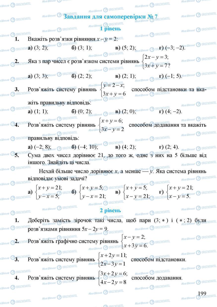 Учебники Алгебра 7 класс страница 199