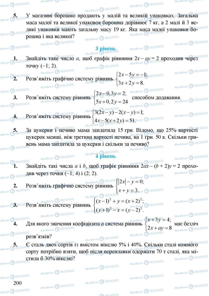 Підручники Алгебра 7 клас сторінка 200