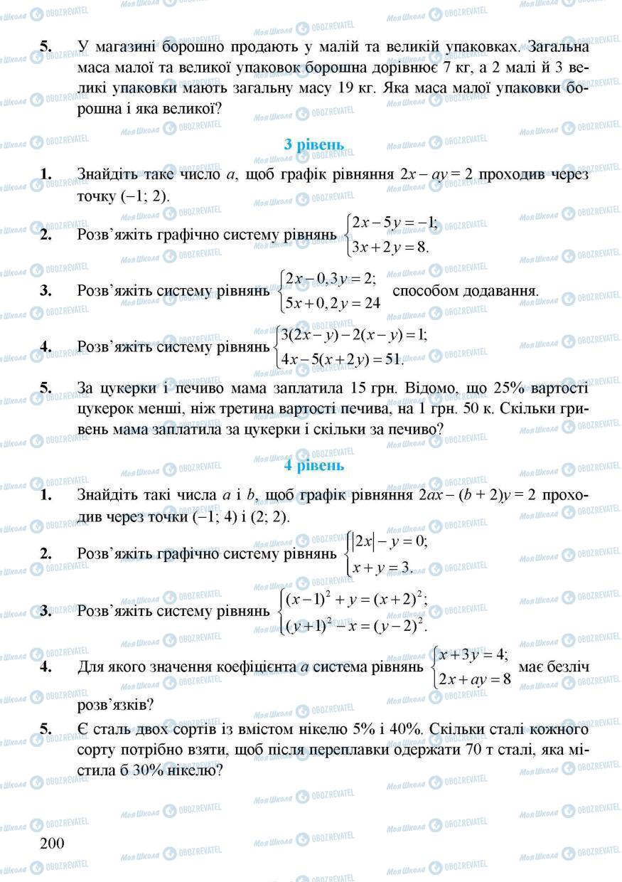 Учебники Алгебра 7 класс страница 200